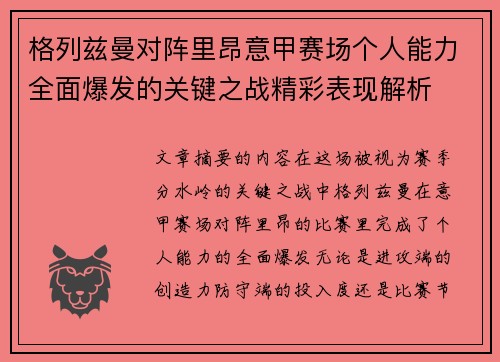 格列兹曼对阵里昂意甲赛场个人能力全面爆发的关键之战精彩表现解析