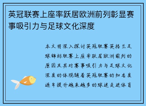 英冠联赛上座率跃居欧洲前列彰显赛事吸引力与足球文化深度